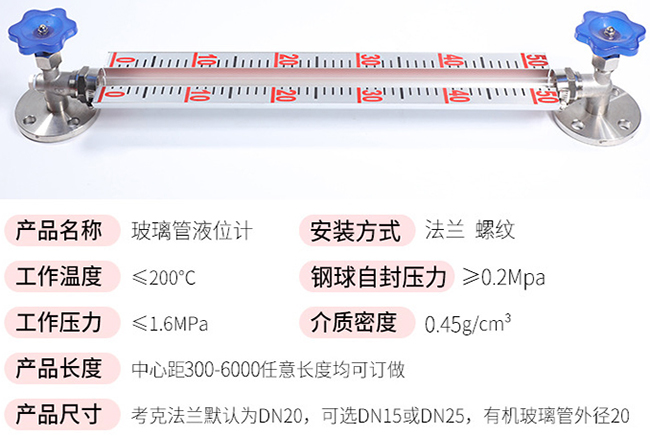 油罐用玻璃管液位計(jì)技術(shù)參數(shù)對(duì)照表